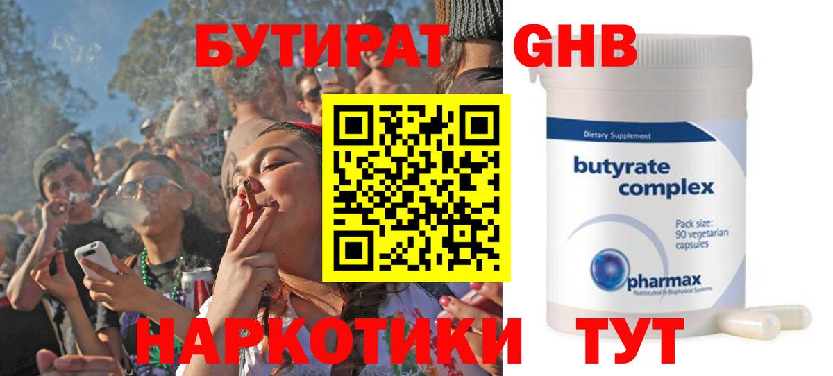 БУТИРАТ  Вход с VPN  Рыбинск  БУТИРАТ GHB 