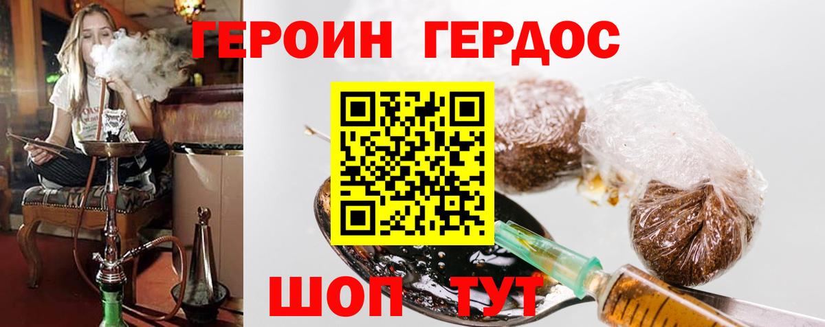 ГЕРОИН хмурый Рыбинск