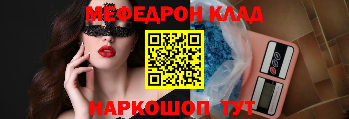 МЯУ-МЯУ мука  Вход с VPN  МЯУ-МЯУ мука  Меф  Рыбинск 