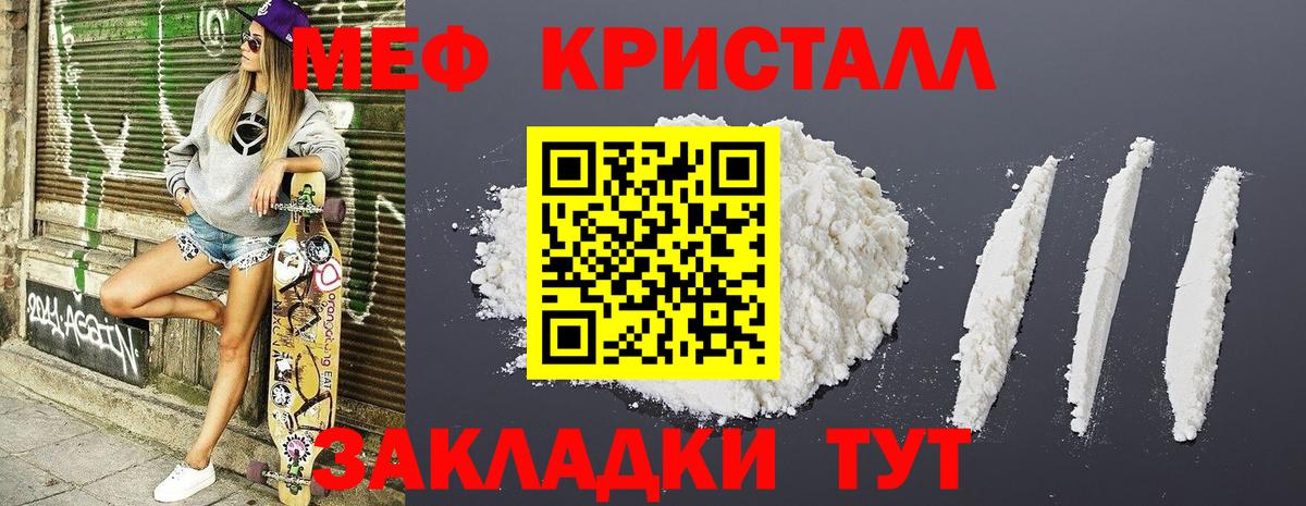 Мефедрон кристаллы Рыбинск